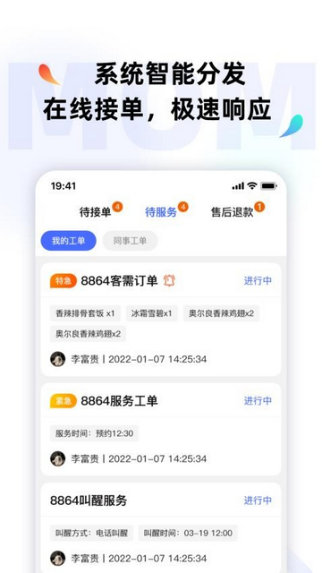 momo全能管家手机版