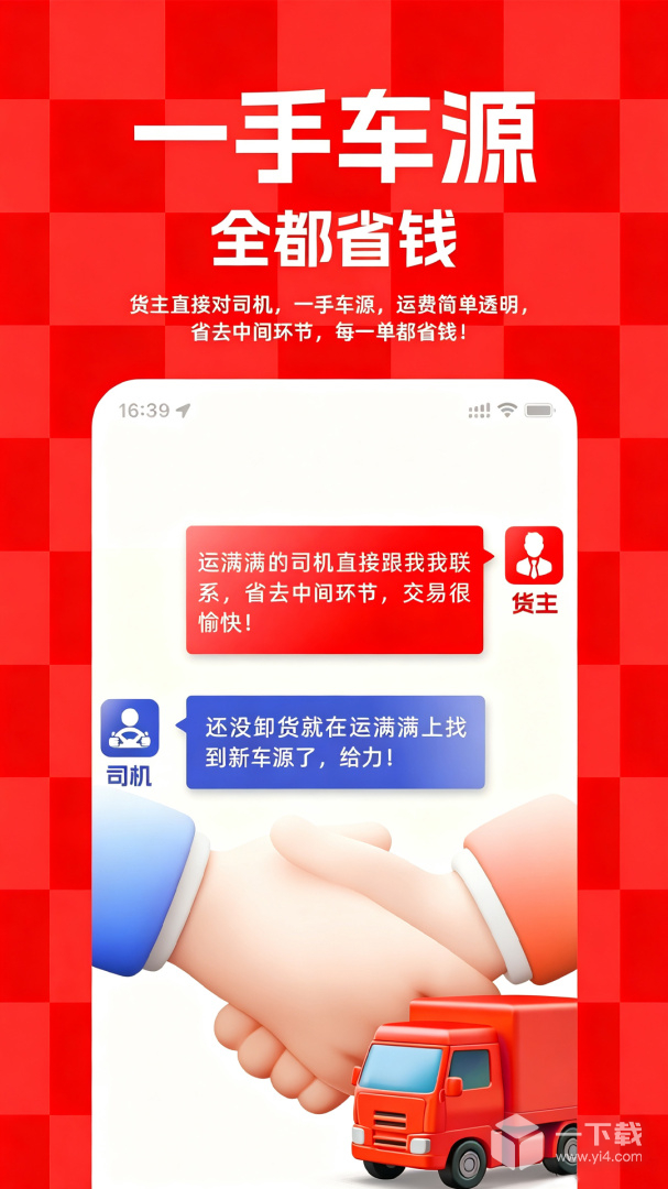 运满满货主 v9.23.15.0最新版