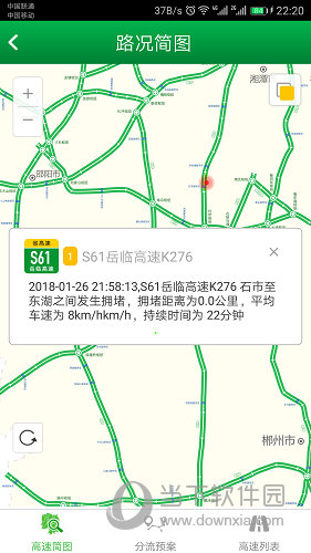 湖南高速通APP
