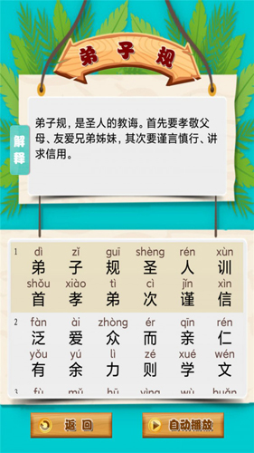 儿童国学启蒙乐园app v1.0.13