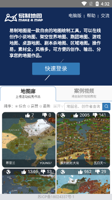 易制地图 v1.29安卓版下载
