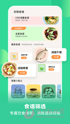 怪兽轻断食APP