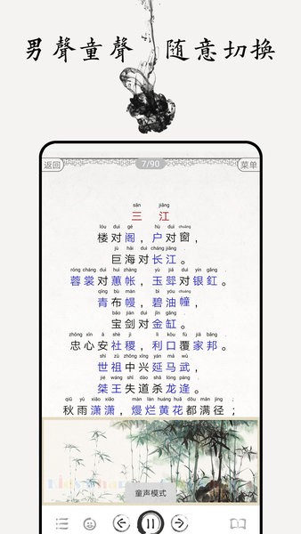 声律启蒙图文有声软件