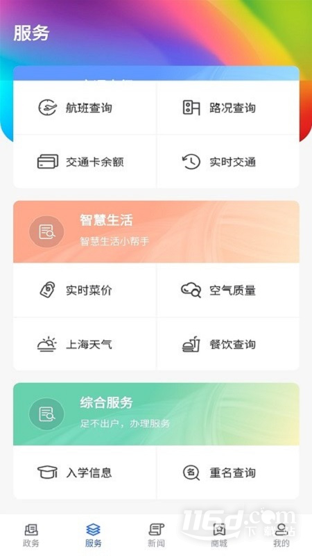上海长宁 v6.3.1截图3