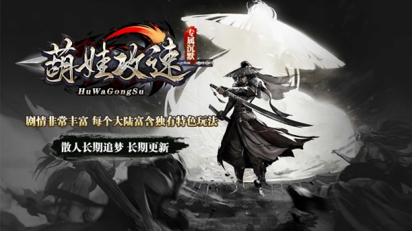 葫娃攻速专属沉默手机版下载 v4.7.3