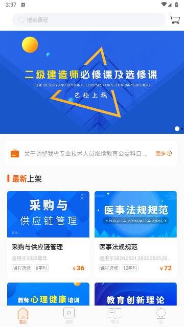 廣東學習網 V3.3.9安卓版截圖1