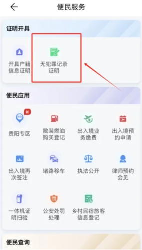 贵州公安APP16