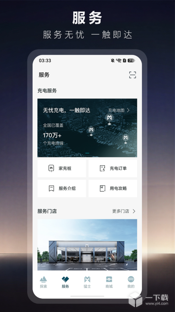猛士汽车 v4.25.0最新版