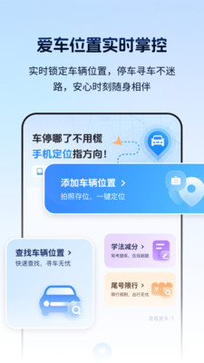 车辆定位找车追踪器app v2.1.1