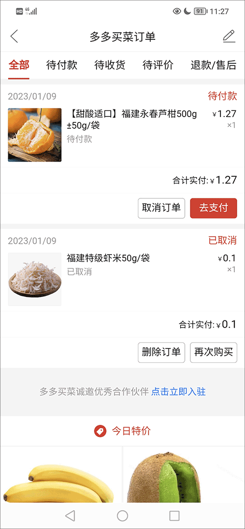 如何取消订单截图2