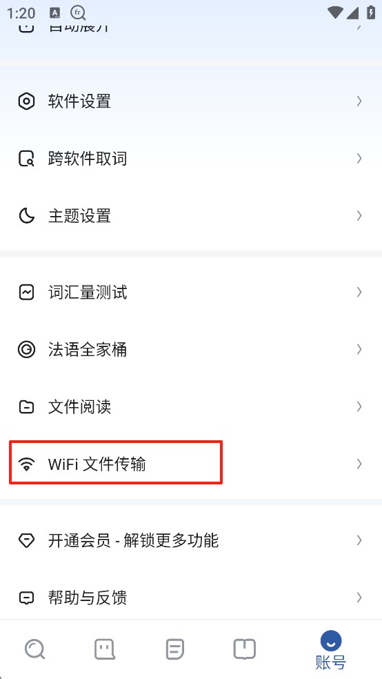 法语助手