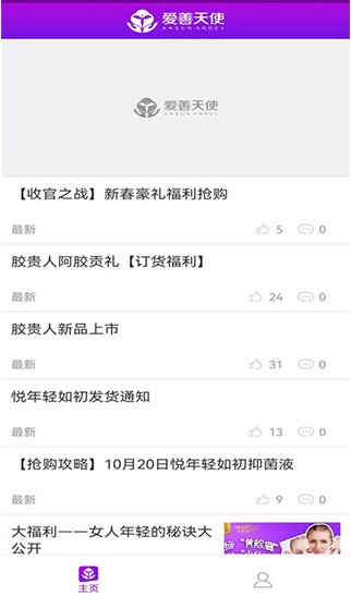 爱善天使1