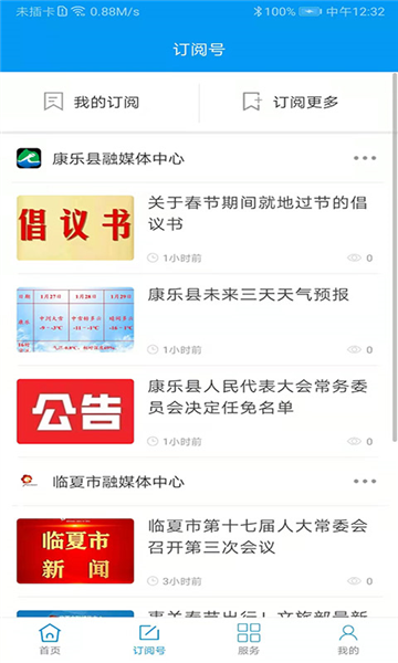 魅力广河app v3.3.6