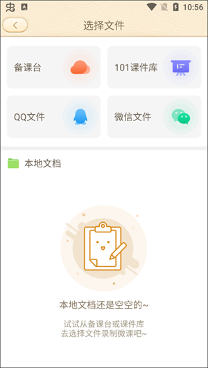 101教育PPT手机版使用教程截图5