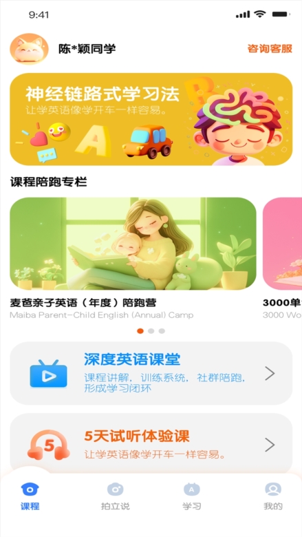 深度英语app2