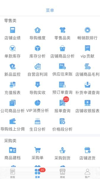 三联老板报表图片1