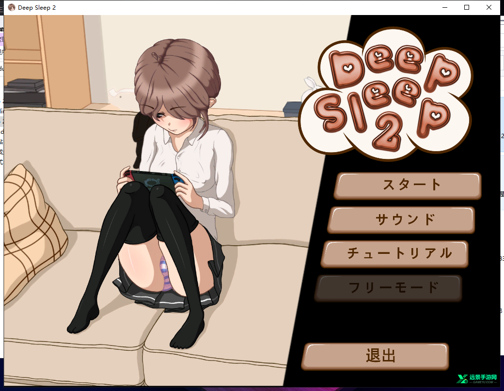 妹妹睡眠模拟器