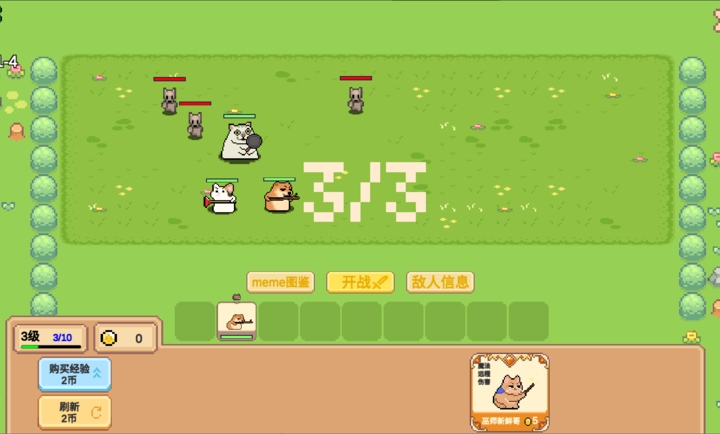 Meme小战争下载安装 v0.0.1