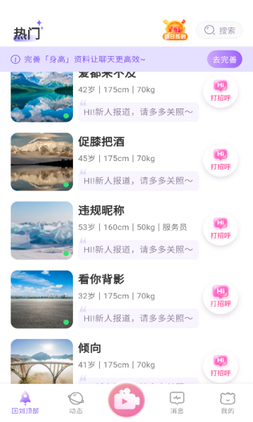 爱初交友软件下载图片1