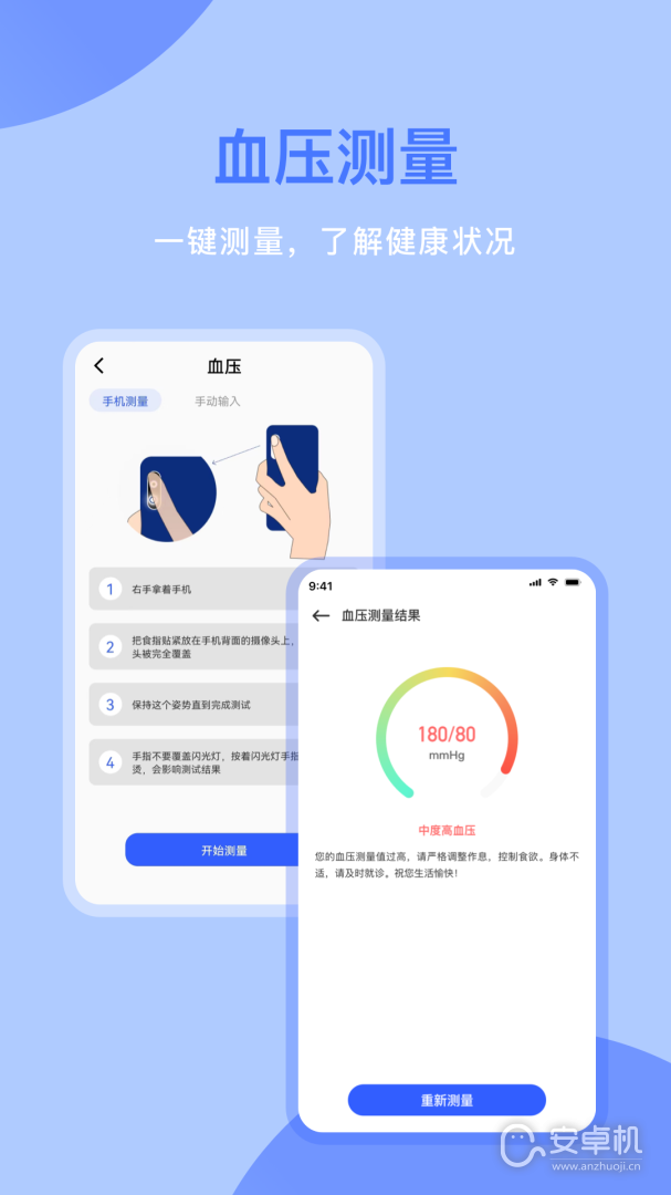 體檢寶截圖2