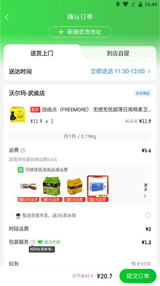 怎么选择自提截图2