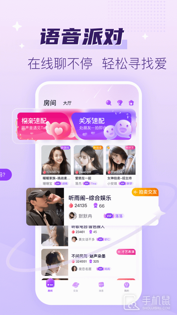 声吧聊天交友 v2.87.1(c389)