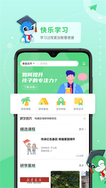 乐研学手机版
