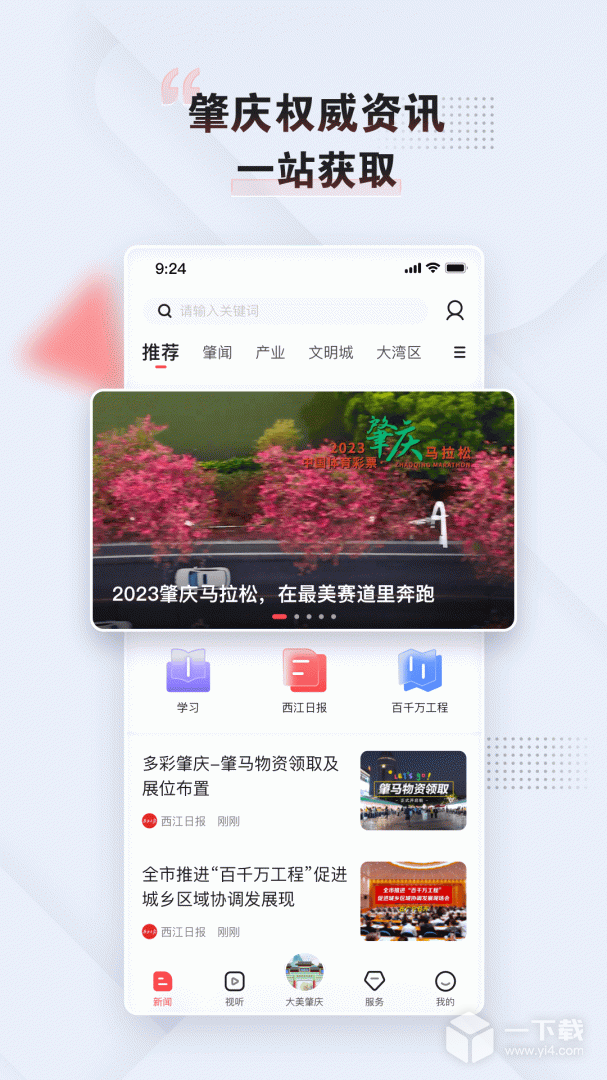 西江日报 v5.11.0最新版下载