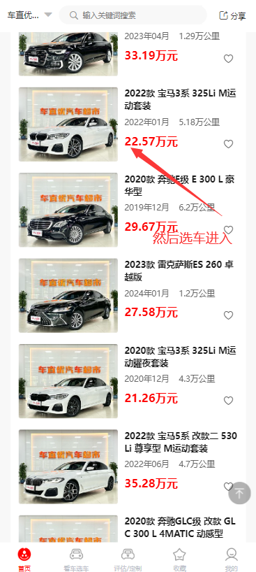 车直优app官方正版下载
