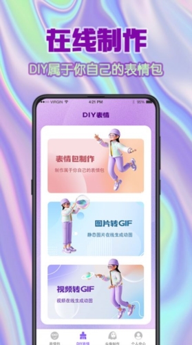 全民搞笑斗图app v4.3.442