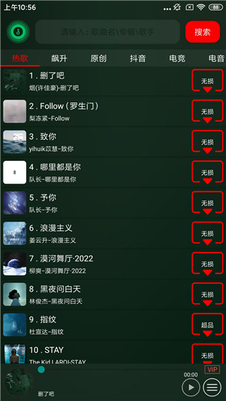 搜云音乐app 1