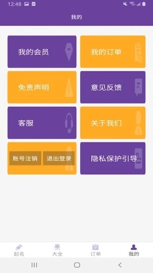 周易起名宝宝取名字app(周易起名) V2.1.26.30139 安卓版app