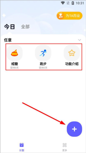 小计划打卡安卓版2