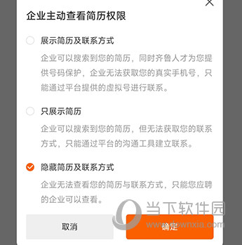 齐鲁人才简历权限