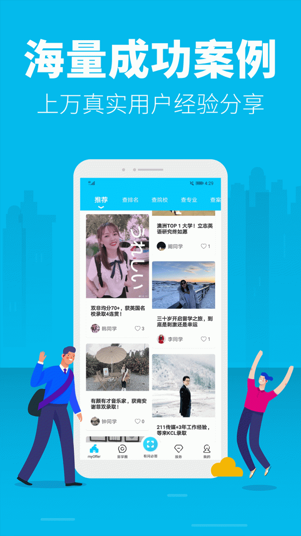 myOffer留学申请平台 v4.5.25