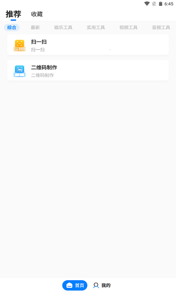 皮皮工具箱pro软件 v1.0.5