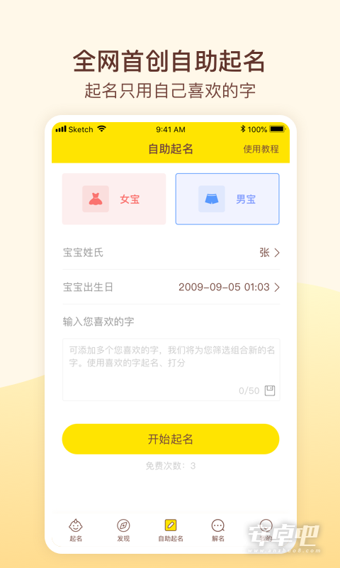 宝宝起名 v1.3.5