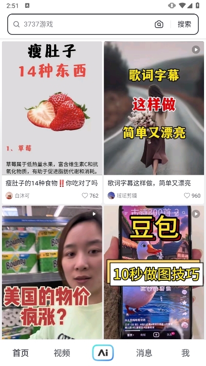 抖音搜索app使用截图5