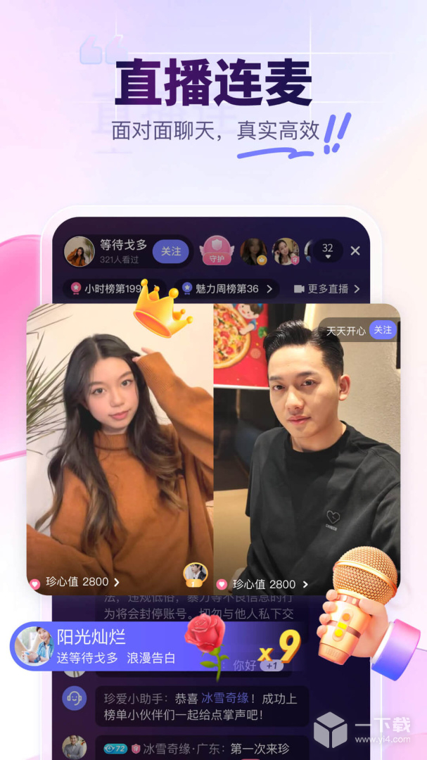 珍爱 v9.2.2最新版下载