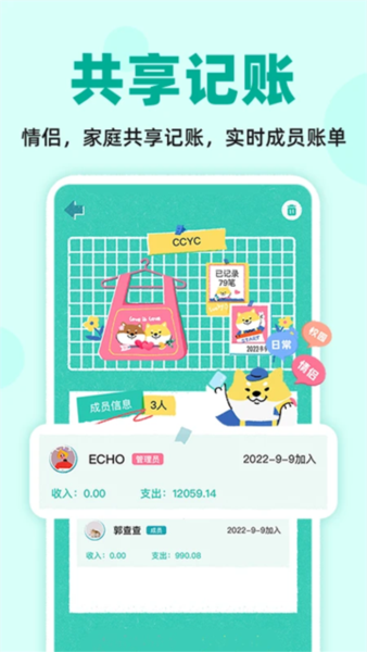 阿柴记账4
