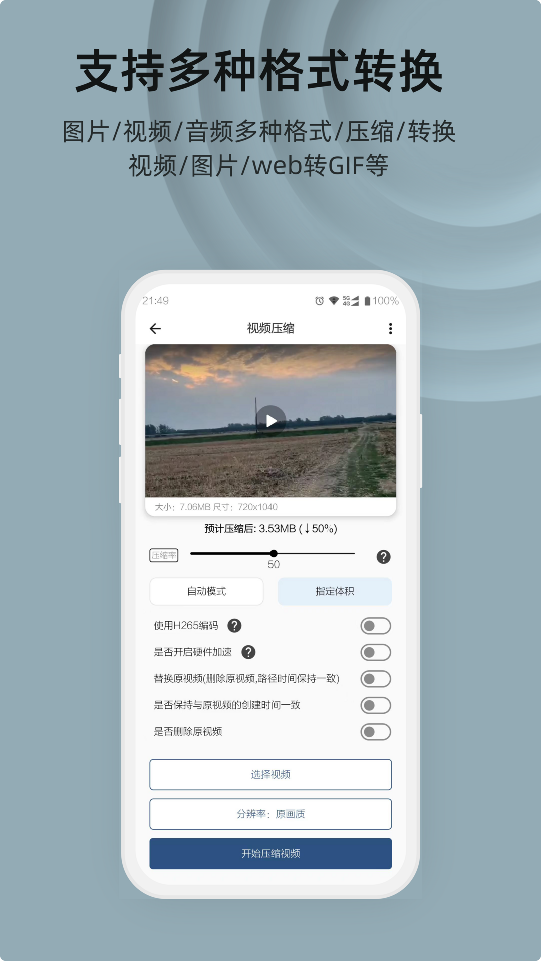 集影视频工具箱老版本 4.8.6