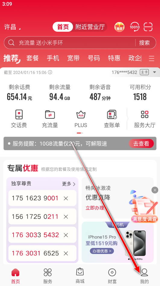 中国联通手机营业厅app客户端