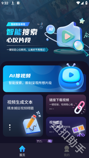 AI视频搜索引擎
