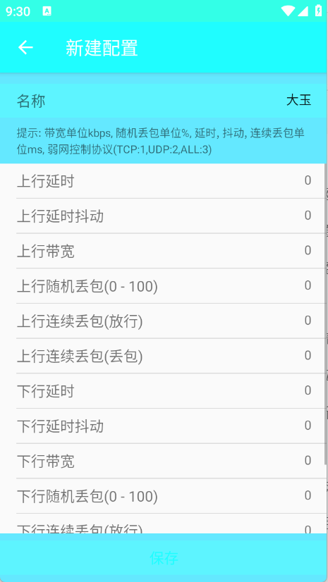 大玉4.0弱网