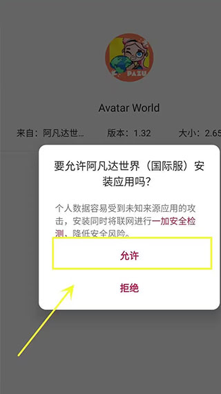 阿凡达孩童世界国际服