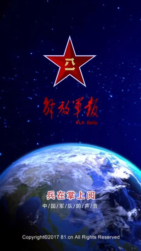 解放军报app v3.1.6
