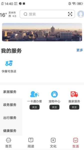 数字苏州手机版 v2.8.0