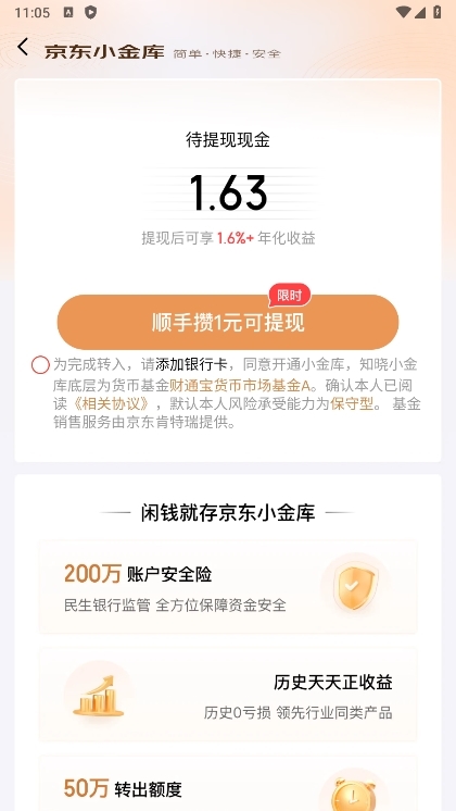 京东金融APP截图3