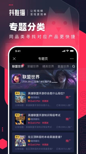 抖推猫官方版 v3.0.9