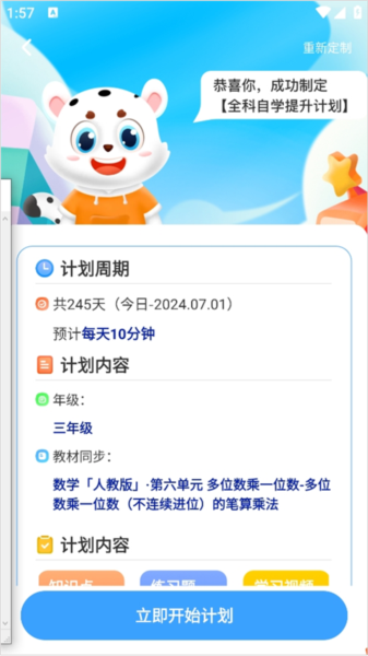 小学宝13